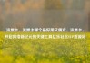 流量卡，流量卡哪个最好用又便宜，流量卡，开启网络新纪元的关键工具亿乐社区SUP货源站