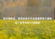 快手刷粉丝，如何在快手平台迅速获取大量粉丝？亿乐社区SUP货源站